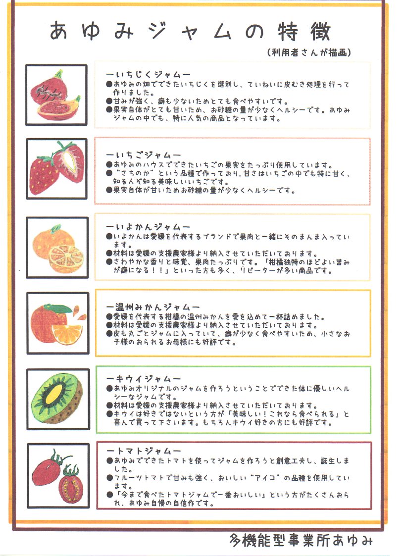 ジャムの特徴　チラシ