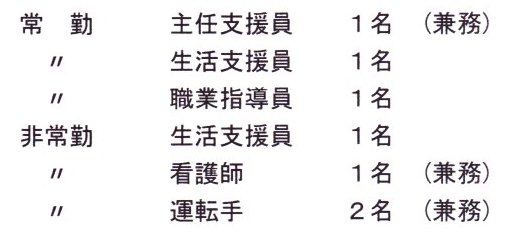 就労継続支援スタッフ